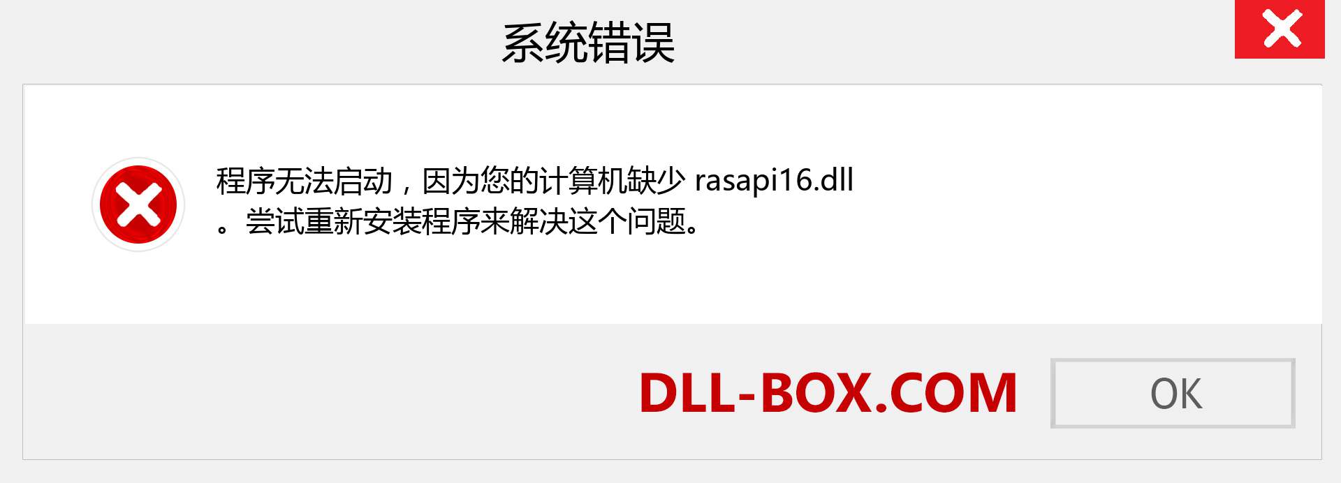 rasapi16.dll 文件丢失？。 适用于 Windows 7、8、10 的下载 - 修复 Windows、照片、图像上的 rasapi16 dll 丢失错误